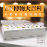 【官方自營】DK博物大百科：自然界的視覺盛宴 全年齡段科普百科全書 全國銷量超百萬冊 [11-14歲]大百科兵器 兒童禮物 DK博物大百科：自然界的視覺盛宴 曬單實拍圖