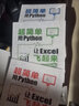 【官網(wǎng)】超簡(jiǎn)單：用Python讓Excel飛起來 全套3冊(cè) 王秀文 利用python控制Excel 辦公自動(dòng)化軟件教程 辦公工具使用技巧書 曬單實(shí)拍圖