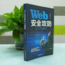 【當當】當當Web安全攻防從入門到精通 紅日安全出品 曬單實拍圖