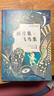 泰戈?duì)栐?shī)選：新月集·飛鳥集（諾貝爾文學(xué)獎(jiǎng)得主泰戈?duì)柦?jīng)典名作，翻譯家鄭振鐸先生譯本，詳細(xì)注音注釋，助力無(wú)障礙閱讀，8-99歲適讀） 曬單實(shí)拍圖