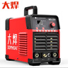 大焊 WS-250氬弧焊機家用小型不銹鋼焊機工業(yè)級兩用焊機弧焊 【加強兩用220V】氬弧焊標配 曬單實(shí)拍圖