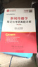 圣才教育·考研專(zhuān)業(yè)課 新聞傳播學(xué)筆記與考研真題詳解（第10版）（贈送電子書(shū)大禮包） 曬單實(shí)拍圖