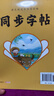 2025秋小學(xué)語(yǔ)文課本規范字書(shū)寫(xiě)字帖同步字帖一年級上 同步課堂教材寫(xiě)生字練書(shū)法小學(xué)生練字帖每日一練 曬單實(shí)拍圖