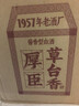 厚臣草臺香酒 貴州非遺釀造醬香型白酒整箱純糧食高粱酒53度500ml 53%vol 500mL 2瓶 【贈精美禮袋】80%選擇 曬單實(shí)拍圖