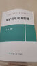 煤礦機電設備管理 煤炭職業(yè)教育課程改革規劃教材 9787502060022 煤炭工業(yè)出版社 曬單實(shí)拍圖