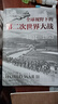 全球視野下的第二次世界大戰（1931—1953） 曬單實(shí)拍圖