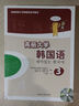 高麗大學韓國語3（韓國高麗大學韓國語系列教材 附MP3光盤1張） 曬單實拍圖