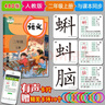 25年秋識字卡片人教版小學(xué)生二年級上冊2年級下冊無(wú)圖識字生字漢字認字寫(xiě)字卡片課本同步學(xué)習漢字識字卡寫(xiě)字卡同步課本字表課堂輔導練習卡片送卡環(huán)隨堂練習卡片每天認識新的字生字預習卡片語(yǔ)文課本同步識字表寫(xiě)字表 曬單實(shí)拍圖
