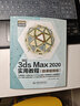 中文版3ds Max2020實(shí)用教程 3dmax2020書籍 3d max實(shí)戰(zhàn)案例視頻講解 3dsMax從入門到精通自學(xué)教材 3ds教程書籍 3dmax教程書 平面設(shè)計(jì) 圖像后期 曬單實(shí)拍圖