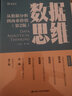 數(shù)據(jù)思維 從數(shù)據(jù)分析到商業(yè)價值(第2版) 王漢生 等 著 中國人民大學(xué)出版社 書籍 圖書 曬單實拍圖