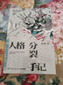 【親簽版】人格分裂手記 《夢(mèng)游癥調查報告》作者方洋奇詭新作 人格可以被分裂，可以被創(chuàng  )造，可以逃離肉體去做你不能做的事 圖書(shū) 曬單實(shí)拍圖