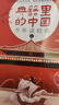 典籍里的中國?少年讀經(jīng)典【全5冊】天星教育兒童文學(xué)兒童圖書全方位國學(xué)啟蒙書籍典籍里的中國【酈波推薦】 典籍里的中國 曬單實拍圖