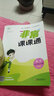 2025秋新版非常課課通五年級上冊下冊語文數(shù)學(xué)英語人教蘇教譯林版教材同步課時講解課堂筆記 25秋上冊【3本】語數(shù)英 江蘇專用 曬單實拍圖