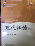 現代漢語(yǔ)(第二版)下冊 曬單實(shí)拍圖