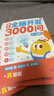 學(xué)而思 摩比全腦開(kāi)發(fā)3000問(wèn) 幼兒智力開(kāi)發(fā) 全腦開(kāi)發(fā)思維訓練 思維拓展（2～4歲）共3冊 幼小銜接教具左右腦開(kāi)發(fā)兒童早教啟蒙書(shū) 曬單實(shí)拍圖