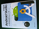 Android Studio開(kāi)發(fā)實(shí)戰：從零基礎到App上線(xiàn)(第3版)（移動(dòng)開(kāi)發(fā)叢書(shū)） 曬單實(shí)拍圖