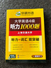 備考2025年12月英語(yǔ)四級聽(tīng)力1000題 上海交大CET4級 華研外語(yǔ)四級真題閱讀寫(xiě)作翻譯語(yǔ)法口語(yǔ)作文詞匯預測試卷系列 曬單實(shí)拍圖