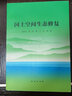 【地質(zhì)出版社官方】正版新書發(fā)售國(guó)土空間生態(tài)修復(fù)/吳次芳著9787116118713 曬單實(shí)拍圖