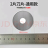 慧夢(mèng)滾動(dòng)切紙刀手推式滾輪切紙機(jī)多尺寸裁紙刀滾切刀鋒利碳鋼刀頭裁紙機(jī) 通用刀片2個(gè)（適用各規(guī)格） 曬單實(shí)拍圖
