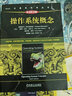 操作系統(tǒng)概念 原書第10版 計(jì)算機(jī)科學(xué)叢書 機(jī)械工業(yè)出版社 圖書 曬單實(shí)拍圖