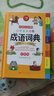 開(kāi)心小學(xué)生多功能成語(yǔ)詞典大全 中華成語(yǔ)大詞典近義反義詞成語(yǔ)故事成語(yǔ)接龍現代漢語(yǔ)小學(xué)專(zhuān)用新華字典工具書(shū) 曬單實(shí)拍圖