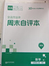 全品作業(yè)本 789七八九年級下冊 同步練習  2025秋 數學(xué)英語(yǔ)語(yǔ)文道法生物歷史物理化學(xué) 測試卷練習冊 人教版 北師版 北京地區專(zhuān)版 七年級數學(xué)上冊（BK北京專(zhuān)版） 曬單實(shí)拍圖