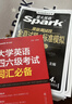 星火英語四級真題試卷含25年6月四級考試真題試卷備考2025年12月 四級全真試題+標(biāo)準(zhǔn)模擬（4級）歷年真題復(fù)習(xí)cet4級亂序版四級詞匯書 閱讀理解聽力寫作翻譯專項(xiàng)訓(xùn)練 閱讀狂歡節(jié) 曬單實(shí)拍圖
