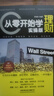 從零開始學(xué)理財（全新版） 曬單實拍圖