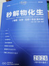 2026新版 高中秒解物化生 高中高考正版妙解物理化學生物知識點匯總干貨知識大盤點人教版一本全 高一秒懂重難點手冊公式大全總結教輔高考總復習資料知識清單必刷題必備通用版 考點幫 曬單實拍圖