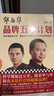 華與華品牌五年計劃 華杉 科學(xué)規劃這五年，跟著(zhù)華與華做出永續經(jīng)營(yíng)的超級品牌！市場(chǎng)營(yíng)銷(xiāo)戰略咨詢(xún)  管理學(xué) 讀客 曬單實(shí)拍圖