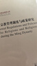 明代國家宗教管理制度與政策研究 曬單實(shí)拍圖