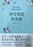 抄寫(xiě)英語(yǔ)的奇跡精選100篇激勵人心的英文文章練就雙語(yǔ)肌肉與強者心態(tài)！ 曬單實(shí)拍圖