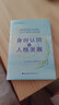 身份認(rèn)同與人格發(fā)展 曬單實拍圖