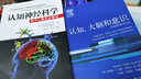 認(rèn)知神經(jīng)科學(xué) 關(guān)于心智的生物學(xué) 曬單實(shí)拍圖