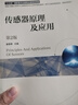 傳感器原理及應(yīng)用 第2版 曬單實拍圖