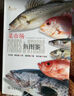 菜市場(chǎng)魚(yú)圖鑒(自然觀(guān)察叢書(shū)) 曬單實(shí)拍圖