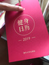健身日歷 2019 曬單實(shí)拍圖
