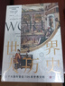 世界大歷史：62個(gè)大事件塑造700年世界文明（全二冊 精裝）京東專(zhuān)供折頁(yè)年表版 曬單實(shí)拍圖