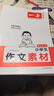 一本小學(xué)生同步作文+素材四年級上冊（2冊）2025秋語(yǔ)文滿(mǎn)分作文好詞好句素材積累寫(xiě)作技巧優(yōu)秀范文大全 曬單實(shí)拍圖