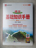 薛金星 高中語(yǔ)文基礎(chǔ)知識(shí)手冊(cè)語(yǔ)文選修必修（通用版）高考復(fù)習(xí)資料高中手冊(cè)語(yǔ)文備考知識(shí)清單25-26學(xué)年 曬單實(shí)拍圖