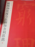 中國碑帖名品·歐陽詢化度寺邕禪師舍利塔銘 曬單實(shí)拍圖