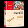 【全套贈考點(diǎn)手冊+學(xué)習課】中國古代寓言故事+伊索寓言+克雷洛夫寓言（三下）三年級下冊快樂(lè )讀書(shū)吧必讀課外閱讀書(shū) 【4冊定價(jià)67.2】快樂(lè )讀書(shū)吧三年級下冊 曬單實(shí)拍圖