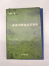 黑格爾辯證法講演錄 哲學(xué)和宗教書(shū)籍外國哲學(xué)  鳳凰新華書(shū)店旗艦店 曬單實(shí)拍圖