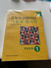 首爾大學(xué)韓國語(yǔ)1 學(xué)生用書(shū)（新版 附掃碼音頻） 曬單實(shí)拍圖