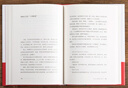 【當當 正版包郵】活法精裝珍藏版 稻盛和夫 樊登讀書會力薦 曬單實拍圖