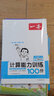 2025版一本 小學(xué)數(shù)學(xué)計算能力100分 一二三四五六年級上下冊RJ版 BS版 數(shù)學(xué)口算通關(guān)計算能手天天練口算速算乘法專項計算能力強(qiáng)化人教版 北師版 五年級上冊 計算能力訓(xùn)練（人教版） 曬單實拍圖