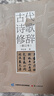 古代詩(shī)歌修辭（修訂本） 曬單實(shí)拍圖