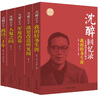 沈醉回憶錄 全五冊 一個軍統(tǒng)特務(wù)的懺悔錄 民國人物中國近代歷史人物傳記 親歷史料圖書 個人自傳體回憶錄 中國近代史資料 中國文史出版社 曬單實拍圖