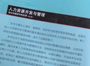 人力資源開發(fā)與管理——在公共組織中的應(yīng)用（第三版）蕭鳴政教授著作 曬單實(shí)拍圖