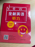 全新英語閱讀一年級全新英語聽力二年級基礎(chǔ)版提高版三年級英語詞匯英語聽力詞匯練習冊小學生123年級閱讀理解專項訓練 【爆款4件套】 三年級 聽力+閱讀（基礎(chǔ)+提高） 曬單實拍圖